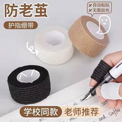 Student Writing Finger Protection Bandage, Solid Color Ins Self-Adhesive Finger Bandage, Anti-Chafing Finger Protector, Wholesale Finger Protection Tool