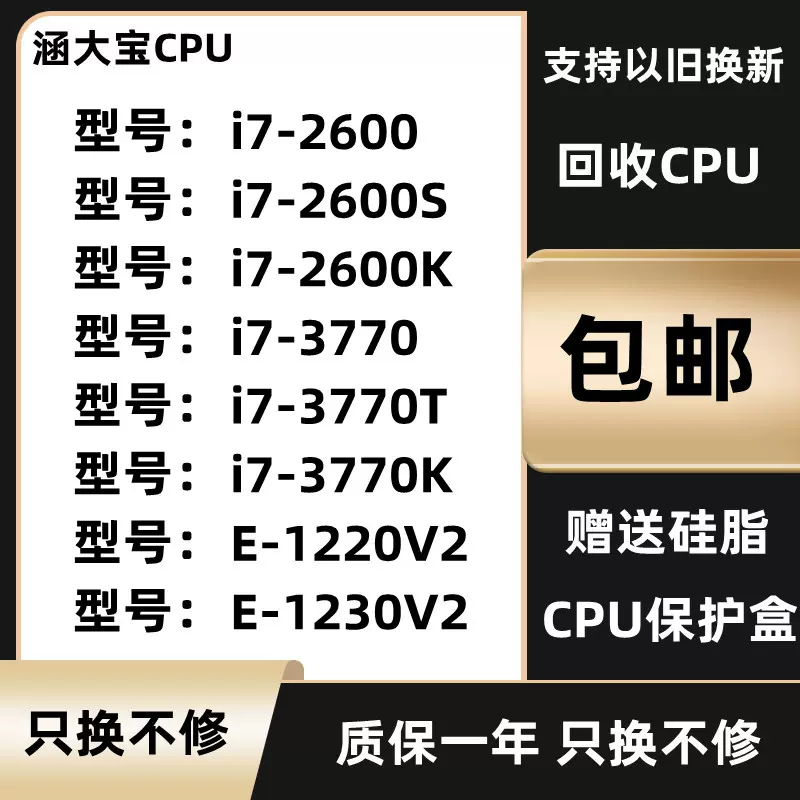 E3-1230V2 1220v2 i7 2600 2700K i7 3770 2600K i7- 3770K CPU-Taobao