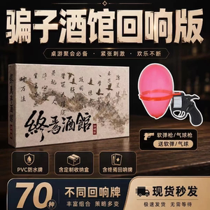 
Scam Tavern Playing Cards Full Set of Board Games Cards End of Ten Days Echo Card Toys Balloon Revolver Game Props