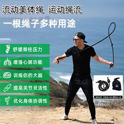 Sports Rehabilitation Rope, Flow Rope, Relieves Spinal Pressure, Spine Training, Skipping Rope, Fitness Rope, Body Shaping Flow Rope