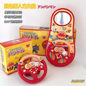 Japanese purchasing agent PINOCCHIO toys co-pilot steering wheel simulation car baby puzzle simulator
