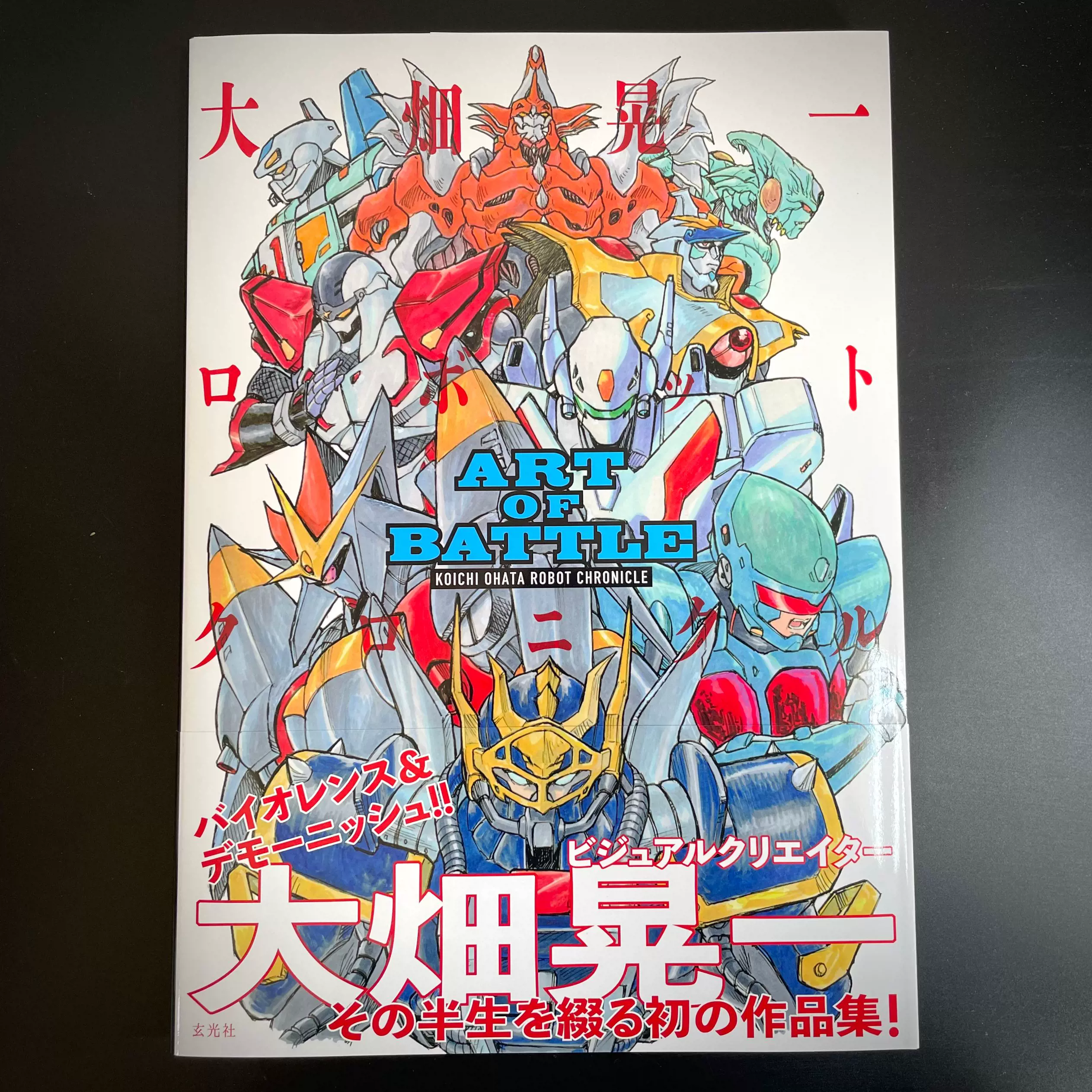 現貨日版ART OF BATTLE 大畑晃一ロボットクロニクル大畑晃一