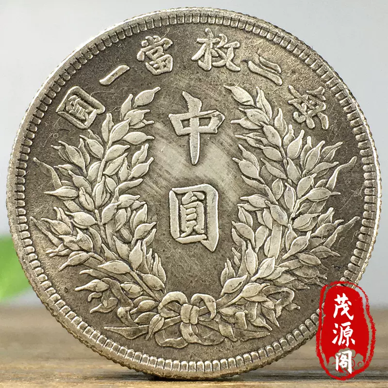 中華民國十六年稀有簽字版國民政府壹圓銀幣國父孫中山像銀元收藏
