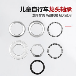 Children's Bicycle Handlebar Bearings, Bicycle Front Fork Bearings, Bicycle 14/16/ 18inch Children's Bike Steering Head Set