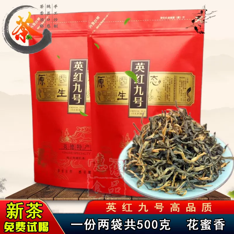 英紅九號（紅茶） 特級英紅九號濃香紅茶金毛豪英雄英九功夫紅茶