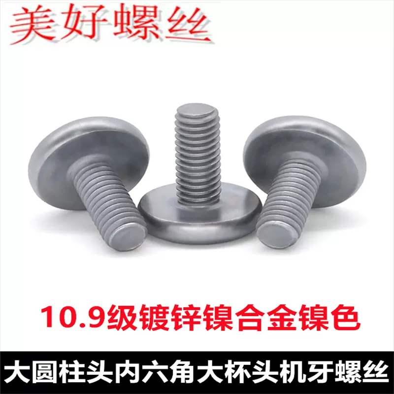 法螺貝35.5cm 1036g 美制12.9级杯头圆柱头内六角螺丝_螺钉_紧固件类_五荣五金-紧固件