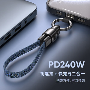 
240W short mobile phone charging lanyard data cable dual typec two-in-one PD fast charging wrist rope keychain