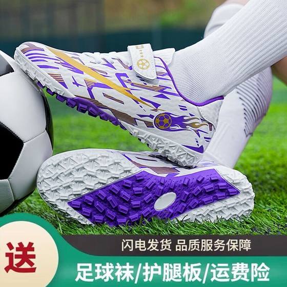 2024 new authentic children's football shoes broken nails, boys, girls, elementary school students' anti -skating competition training shoes TF short nail
