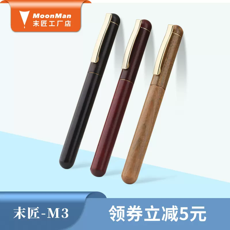 moonman末匠M3手工实红木笔杆特细小美工尖旋转吸墨礼品盒装钢笔-Taobao
