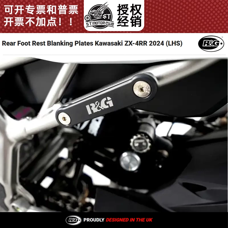 英国rg-racing适用于Kawasaki 川崎ZX4R ZX-4RR 2024 后脚踏移除