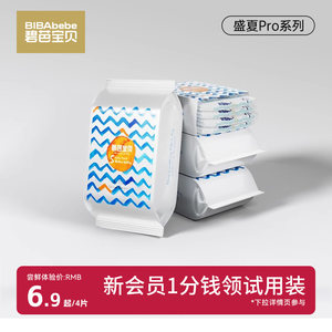 
Biba Baby Midsummer Pro Baby Diaper Ultra-Thin Breathable Training Pull-Up Pants Trial Pack 4 Pieces