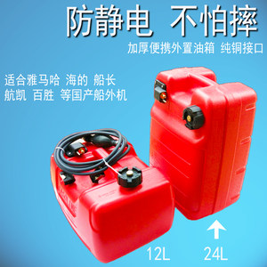 
Thickened offshore oil tank Yamaha speedboat sea Yum long-hanging paddle anti-static explosion tube external spare barrel