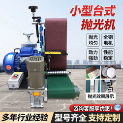 Fully Automatic Flat Polishing Machine, Small Metal Plate Deburring Machine, Multifunctional Sanding Machine, Desktop Rust Removal and Wire Drawing Machine