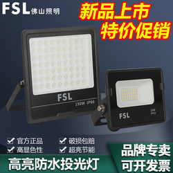 Fsl Foshan Lighting Led Floodlight Outdoor Waterproof Floodlight Super Bright Garden Street Light Advertising Sign Spotlight