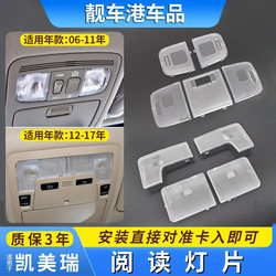 Suitable for Toyota Camry Interior Light Cover, Interior Rear Ceiling Light Cover, Reading Light, Rear Row Interior Ceiling Light Shell