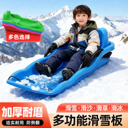 Ski Board, Grass Board, Mat, Children's Sliding Sand Board, Adult Snow Sled Board, Lawn Cart, Sand Mold Equipment, Thickened Version