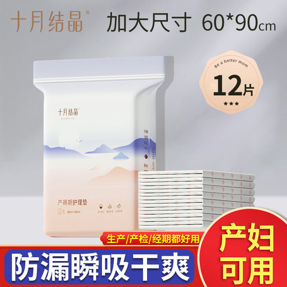 
October crystallized puerperal pad, maternal postpartum special mattress care pad, disposable aunt pad, diaper pad, large size