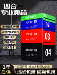 Jump Box Four-In-One Combination Training Explosive Power Jumping Ability Gym Taekwondo Children's Physical Fitness Soft Jump Box
