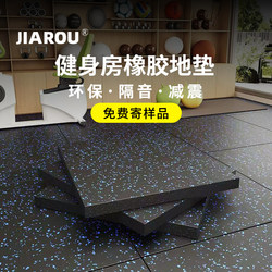 Gym Rubber Floor Mats Equipment Strength Area Barbell Dumbbell Treadmill Shock Absorption Home Indoor Soundproof Sports Floor Rubber