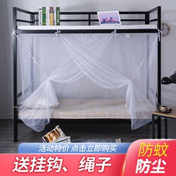Mosquito Net for Student Dormitory, Suitable for Both Bunk Beds and Single Beds, Can Be Attached with a Rod, for Double Beds 0.9m and 1.2m, for Home Use 1.5/1.8m