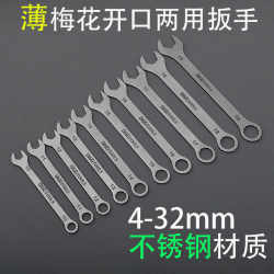271322414-32mm Double-Ended Ultra-Thin Plum Blossom Open-End Dual-Purpose Wrench Set, Thin Small Tool, Stainless Steel