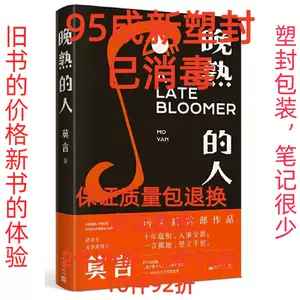 晚熟的人人民文學- Top 100件晚熟的人人民文學- 2024年4月更新- Taobao