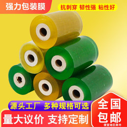 Pvc Industrial Stretch Film for Packaging, Small Rolls of Plastic Film, Wire Box Film, Self-Adhesive Grafting Film Wholesale Factory