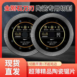 Ultra-Fine Wave 0.8 Tile Imported Cutting Blade, Genuine Vitrified Tile Special Ceramic Microcrystalline Stone Diamond Saw Blade