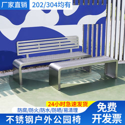 Stainless Steel Park Chairs, Outdoor Benches, Patio Long Benches, Outdoor Open-Air Shopping Mall Stadium Bus Stop Seats