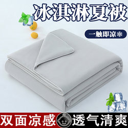 Summer Ice Silk Cooling Quilt, Air Conditioning Quilt, Student Dormitory Quilt, Thin Summer Ice Silk Cooling Quilt for Double Bed