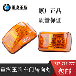 Heavy Car Ace Original Car Accessories 737B757B777B Door Turn Signal Side Turn Signal Side Light Door Light