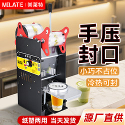 Meilaiet Hand Pressure Sealing Machine Cup Sealing Machine for Milk Tea Shops, Breakfast Shops, Commercial Hot Soy Milk Sealing Machine, Fully Automatic Paper-Plastic Sealing Machine
