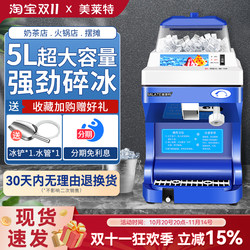 Meilaiet Mlt-189 Fully Automatic Commercial Ice Shaver for Milk Tea Shops, Electric Ice Crusher, Snowflake Ice, Dense and Fine Ice