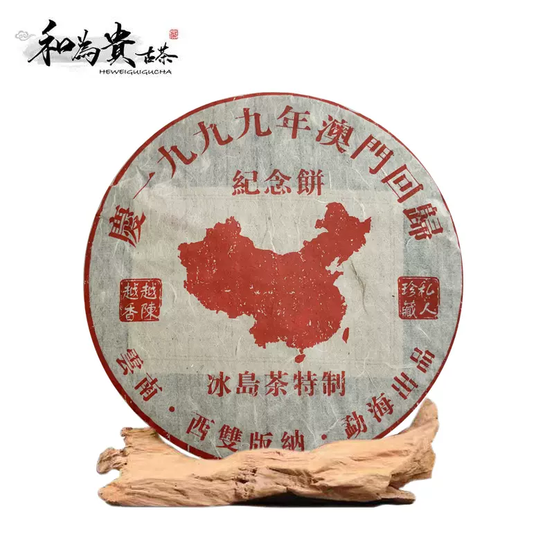 90年代中茶熟茶砖勐海茶区250克干仓陈香普洱茶