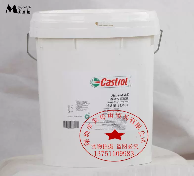 嘉实多Castrol Hysol Alusol B/AZ/AL/MF/XT/R/X/G100/MB50切削液