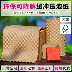 Biodegradable Kraft Paper Bubble Wrap for Ceramics and Glass, Bubble Wrap for Cushioning and Shockproof Packaging, Single Sheet Gift Box Decoration