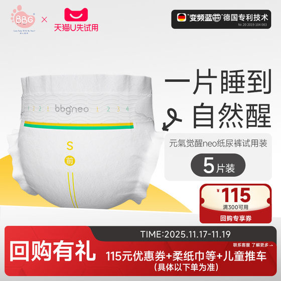
[Exclusive for U first] Diapers S size trial pack 5 pieces BBG Yuanqi neo baby diapers ultra-thin and breathable