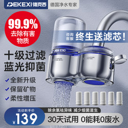 German Dexy Water Purifier Faucet Filter Household Direct Drinking Tap Water Pre-Ultrafiltration Kitchen Water Purifier
