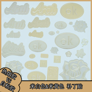 
Off-white beige embroidered patch patch hot melt adhesive clothing and pants repair/self-adhesive adhesive down jacket seamless patch