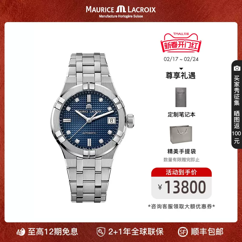 Maurice Lacroix AIKON Taobao