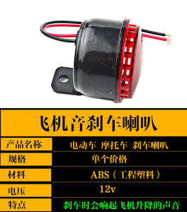 Electric vehicle motorcycle taillight brake speaker 12V modified aircraft sound speakers brake horn aircraft sound free shipping

