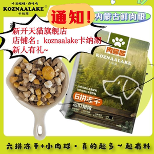 
Rouduoduo Liupin freeze-dried dog food Kaziwangwang general-purpose nutritional dog food for large and small dogs, adults and puppies