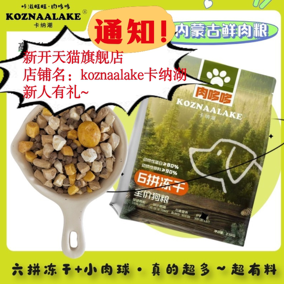 
Rouduoduo Liupin freeze-dried dog food Kaziwangwang general-purpose nutritional dog food for large and small dogs, adults and puppies