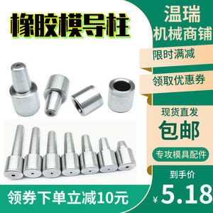 Spot rubber mold guide case 40CR silicone mold positioning and sales of fine columns hardware accessories 1214161820
