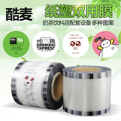 Paper Cup Sealing Machine Film, Universal Dual-Use Film for Paper and Plastic, Milk Tea Sealing Paper, Disposable Plastic Cup Sealing Film, 2-Use Thick