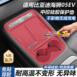 Suitable for Byd Hiace 05Ev Center Console Mat, Wireless Charging Silicone Mat, Water Cup Holder, Car Decoration Accessories