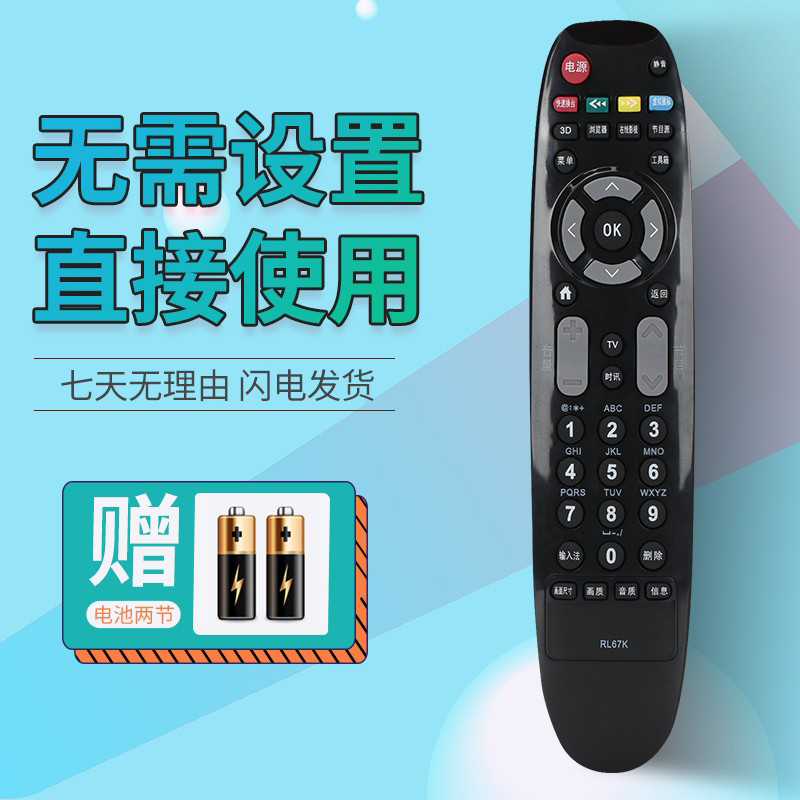 CHANGHONG LCD TV  RL67K 3D46C2000I 50 | 55C2000I LED48C2080I-