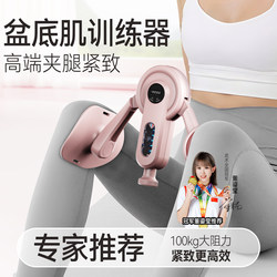Pelvic Floor Muscle Repair Trainer for Home Use, Leg-Clamping Device for Women, High-Resistance Slimming Leg Exercise, Postpartum Kegel Exercise