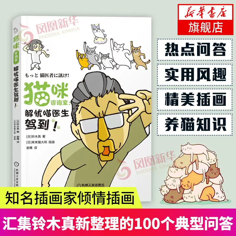 猫咪咨询室解忧喵医生驾到猫咪医生新手养猫书宠物猫问题猫知识书籍关于猫的身体习惯饮食生病与人相处的方式及关于铲屎官生活书-Taobao