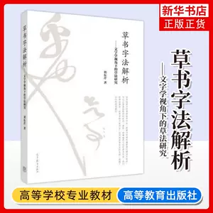 劉東芹草書- Top 100件劉東芹草書- 2025年6月更新- Taobao